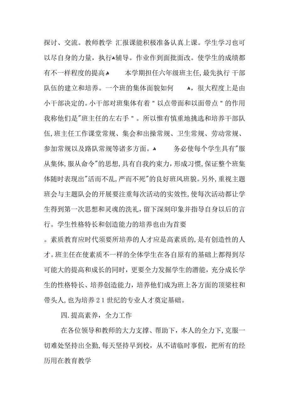 教师教学岗位工作总结_第3页