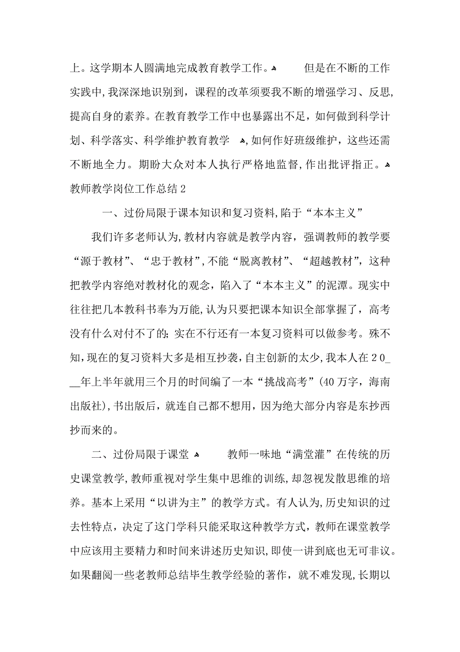 教师教学岗位工作总结_第4页