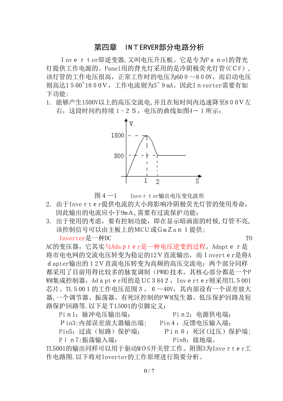 inverter架构_第1页