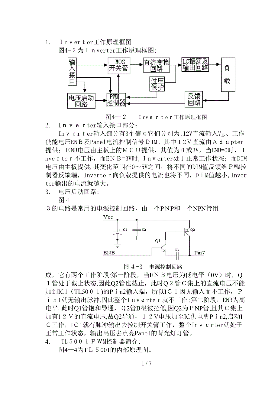 inverter架构_第2页