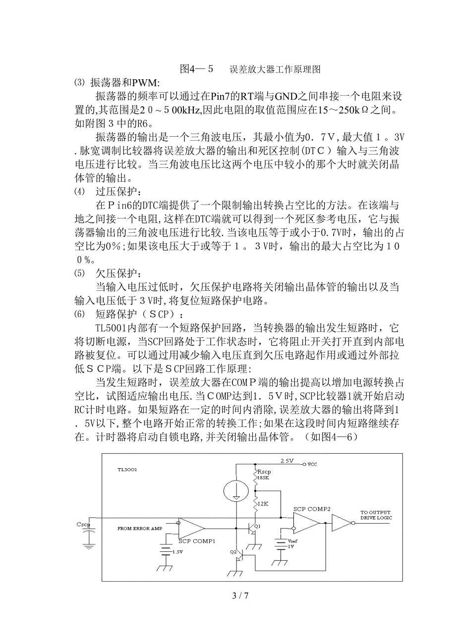 inverter架构_第4页