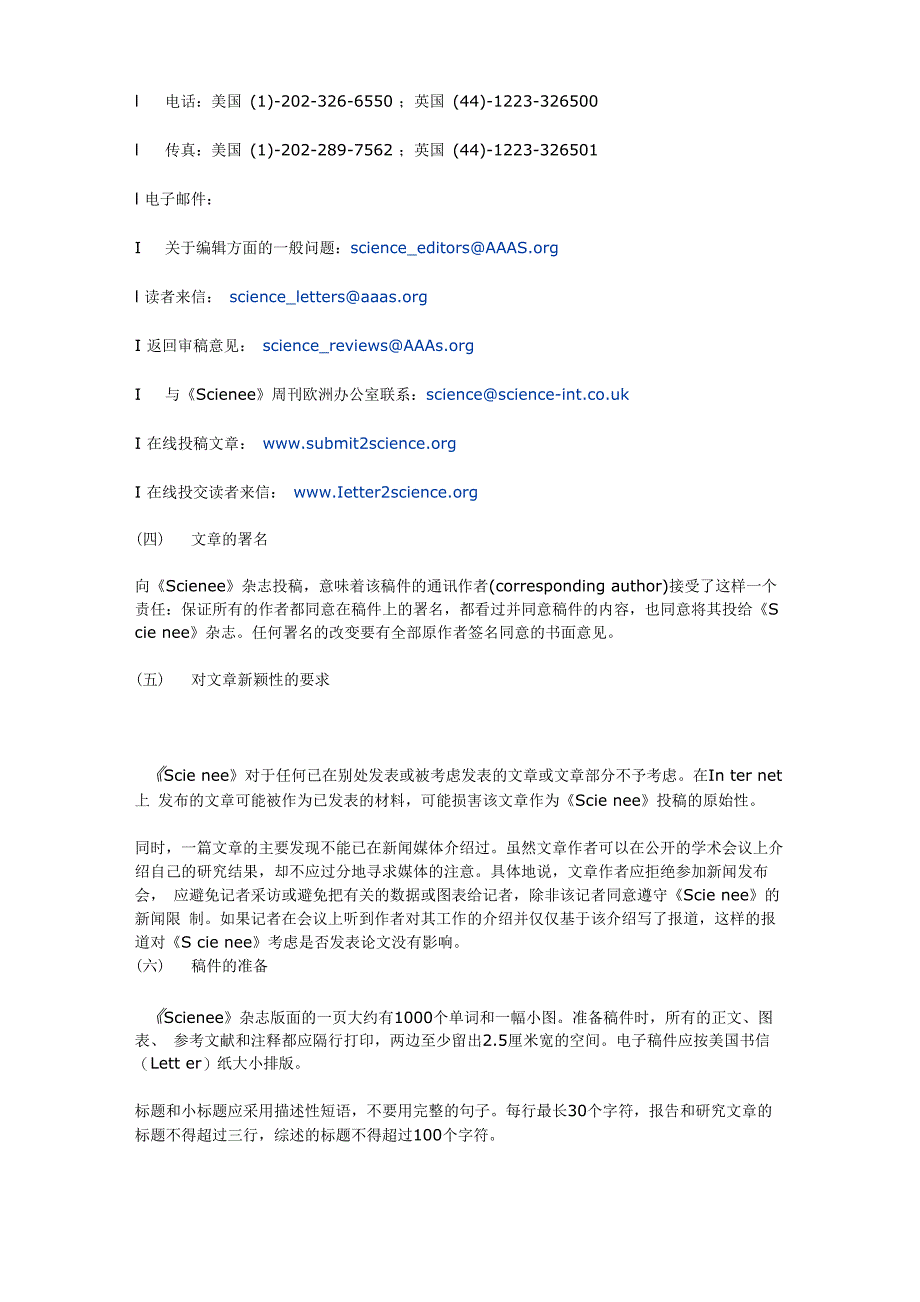 怎样在《Science》杂志上发表文章_第4页