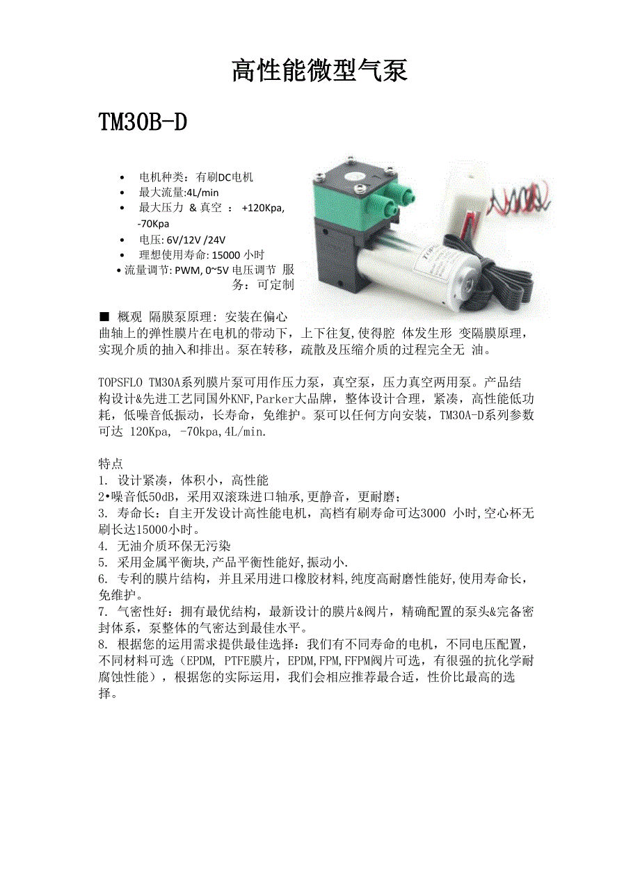 高性能微型气泵技术参数_第1页