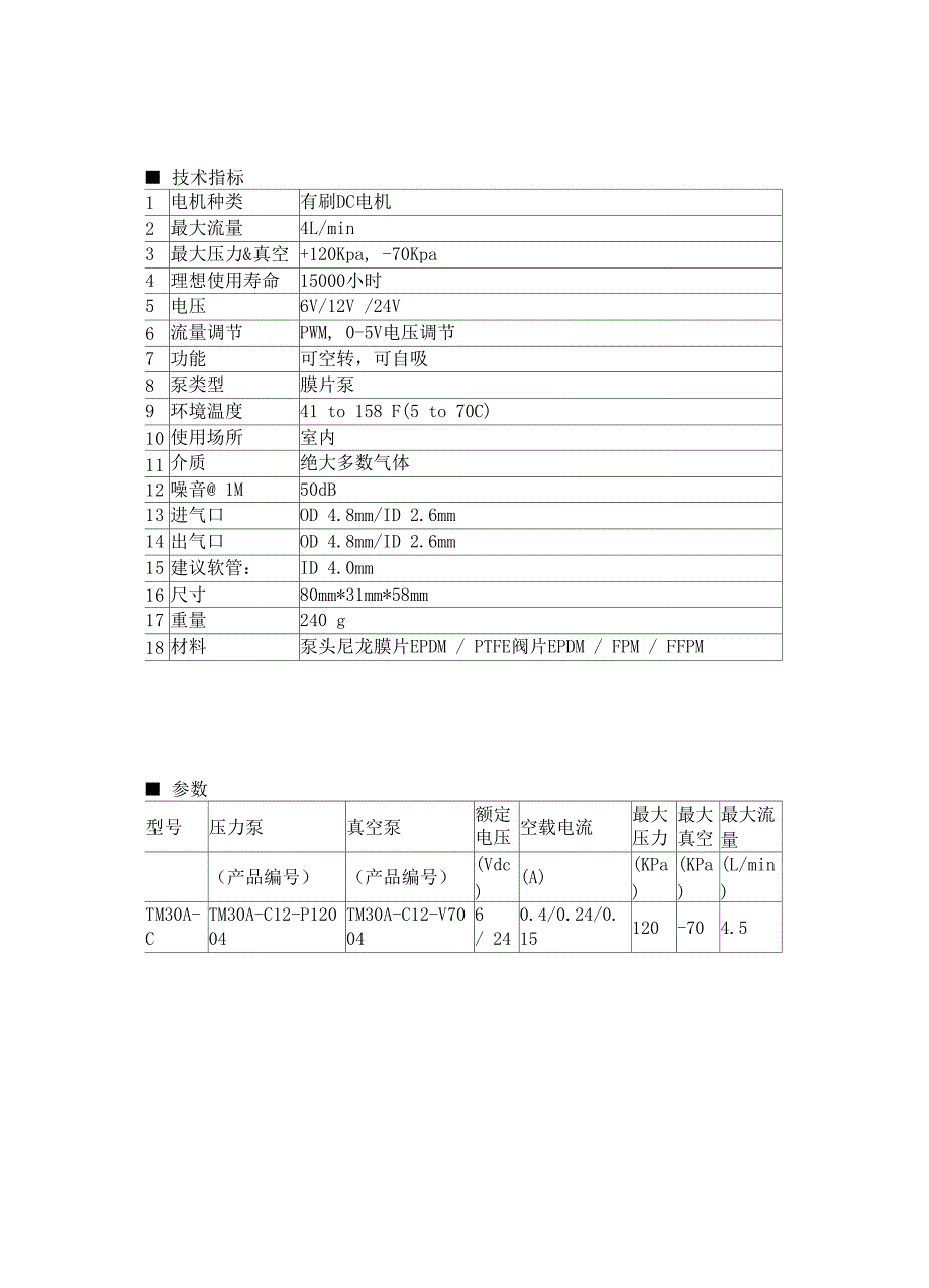 高性能微型气泵技术参数_第3页