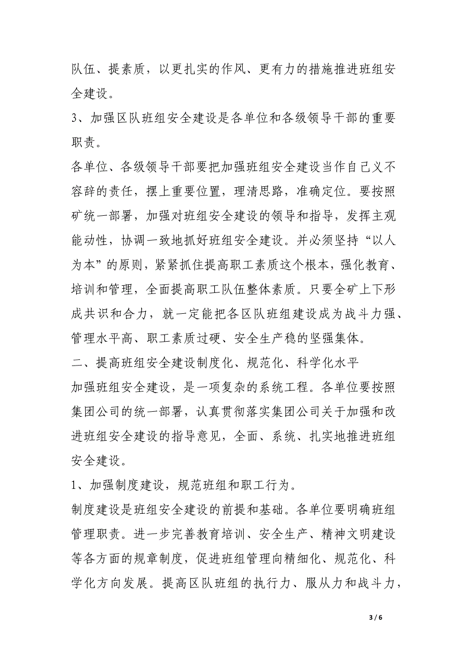 煤矿班组安全建设工作推进会领导讲话_第3页