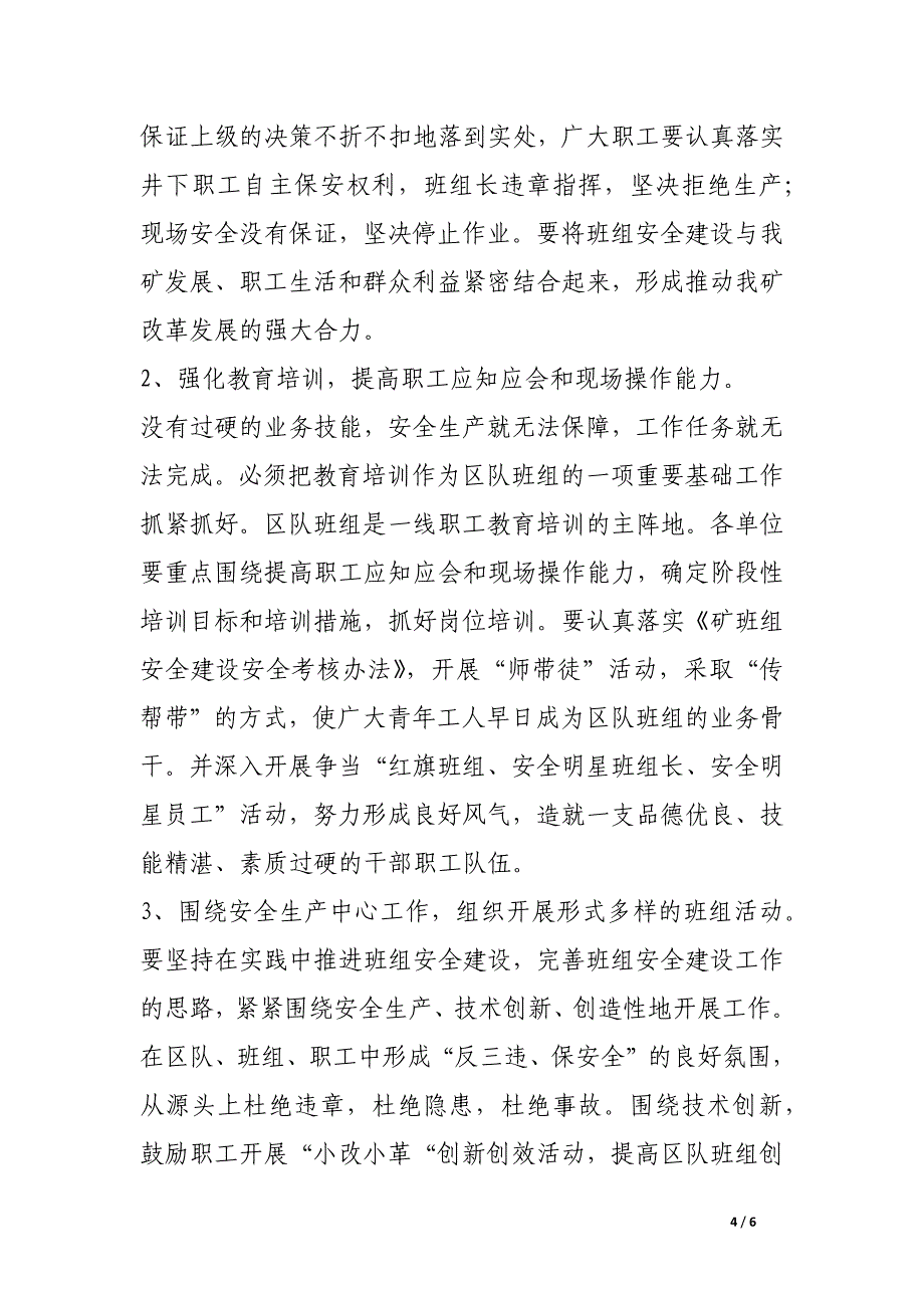 煤矿班组安全建设工作推进会领导讲话_第4页