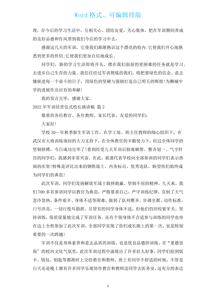 2022年军训结营仪式校长演讲稿（汇编3篇）.docx_第2页