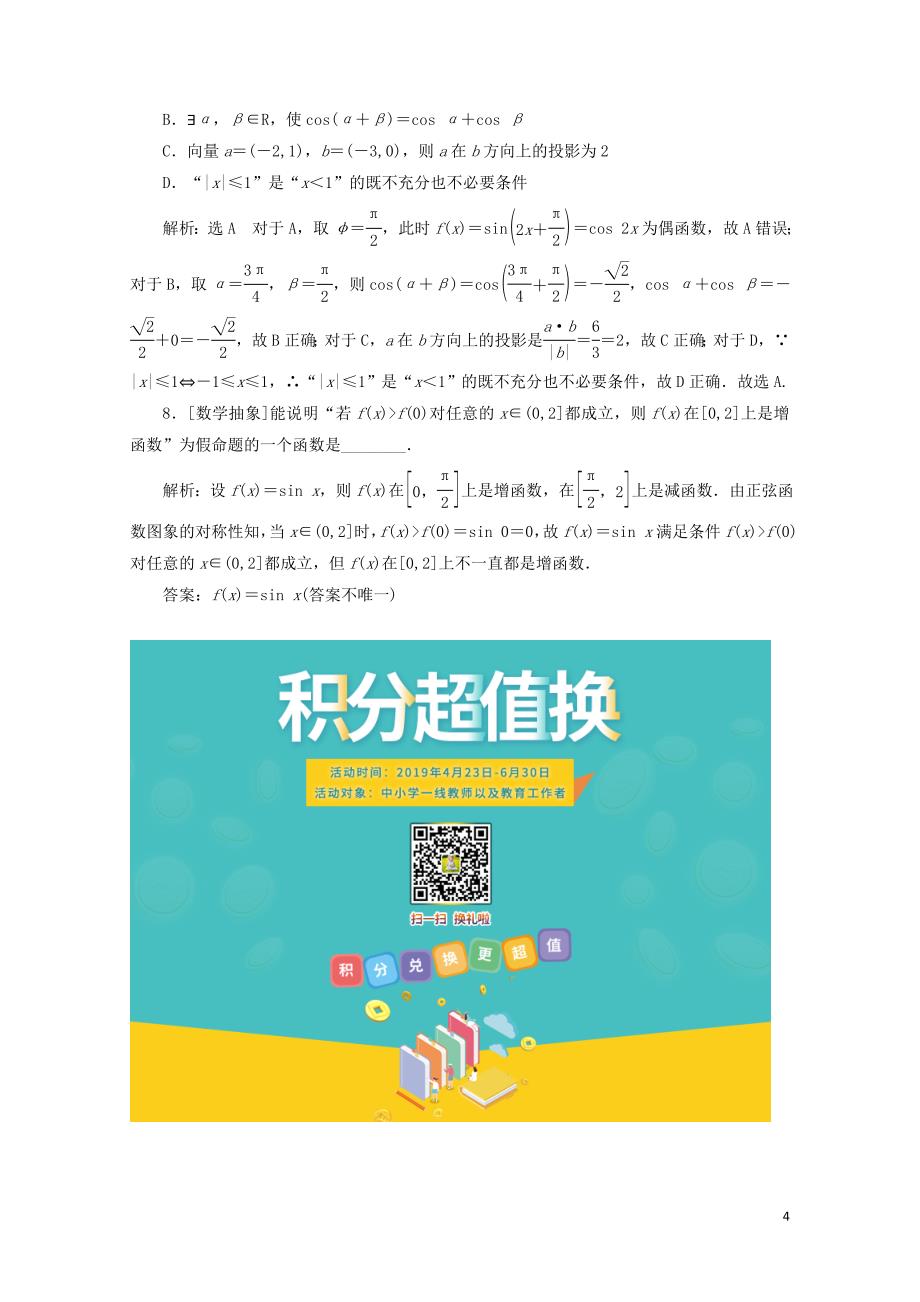 版高考数学一轮复习课时跟踪检测二充分条件与必要条件全称量词与存在量词含解析05066_第4页