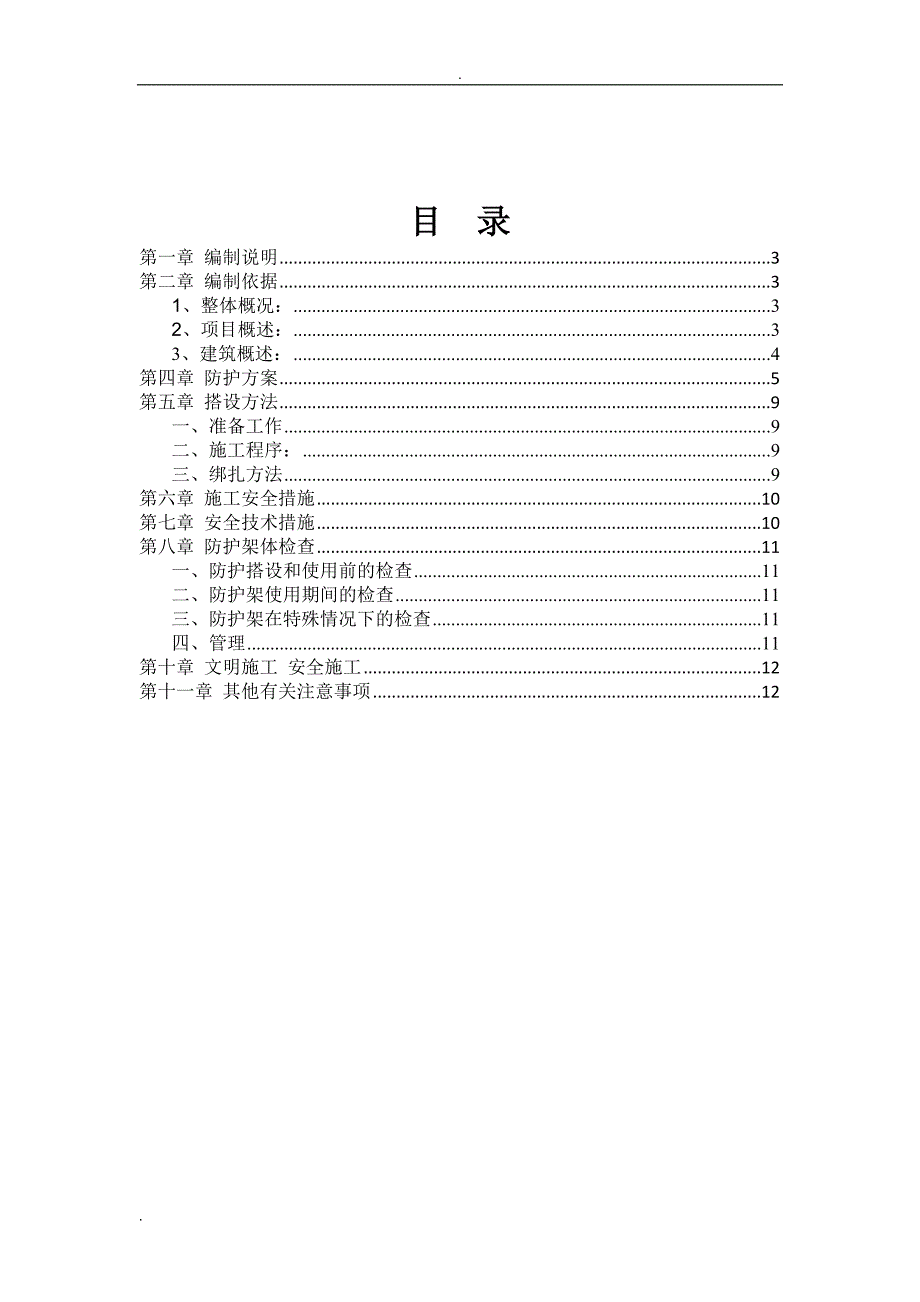 外电防护方案_第2页