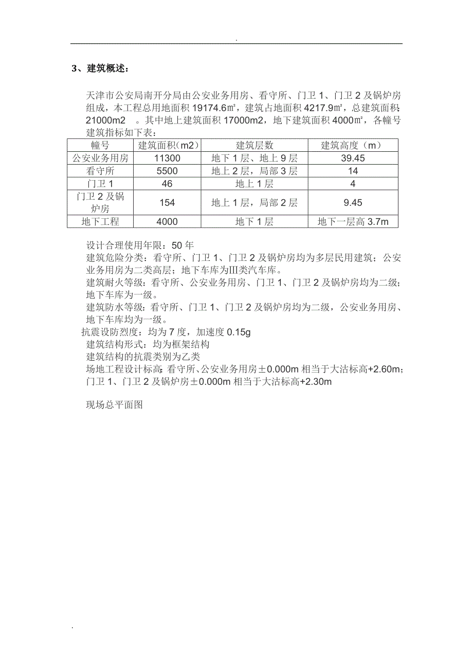 外电防护方案_第4页