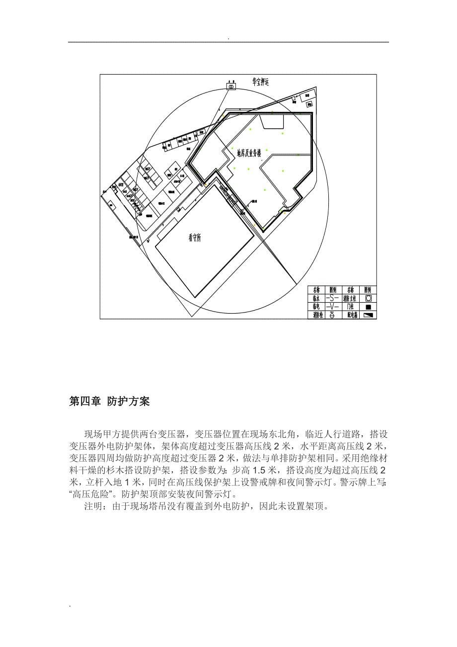 外电防护方案_第5页