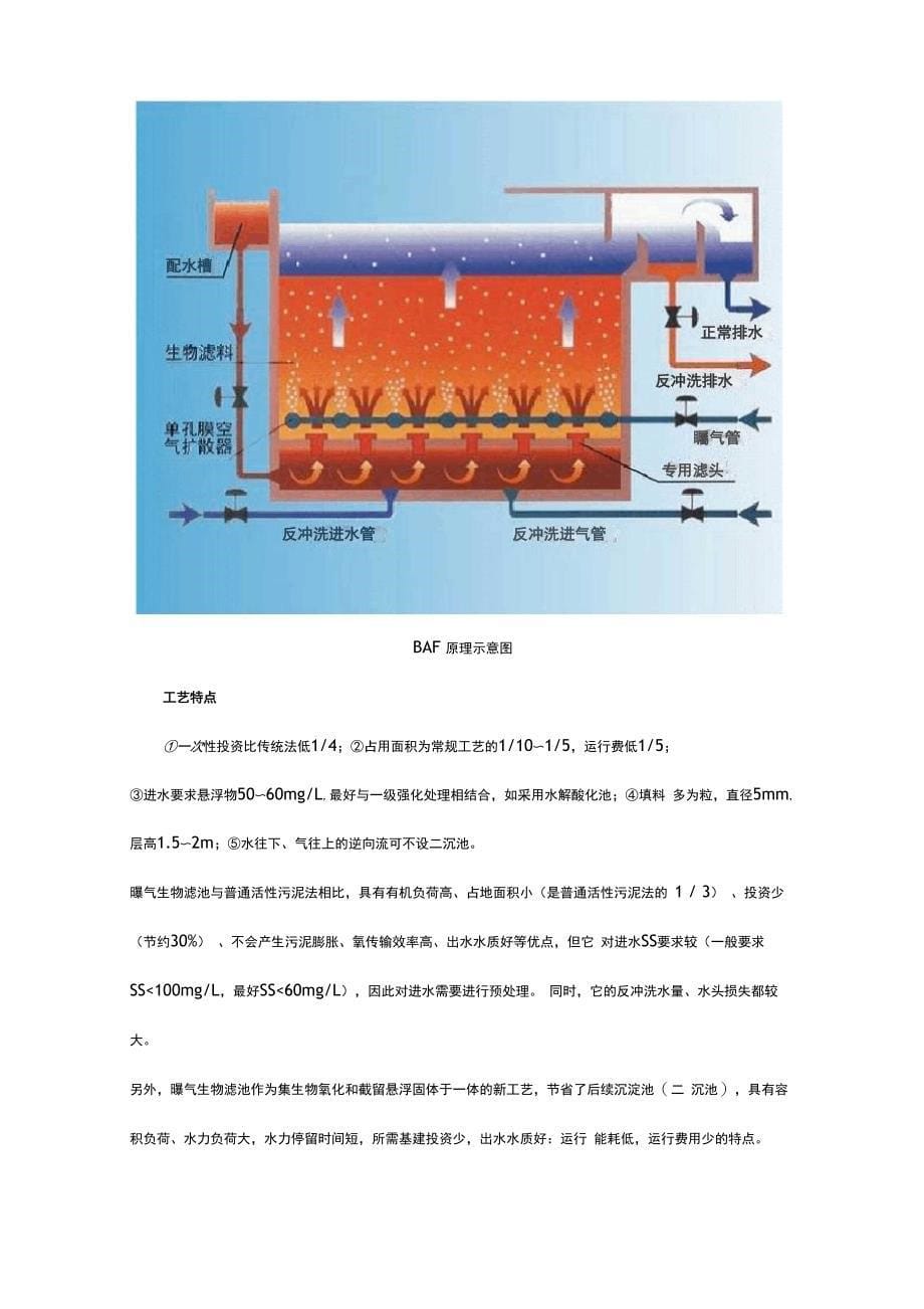 污水处理方式的比较_第5页