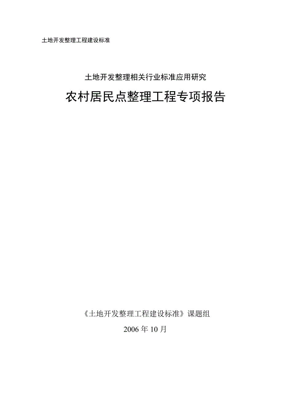 农村居民专题研究.doc_第1页