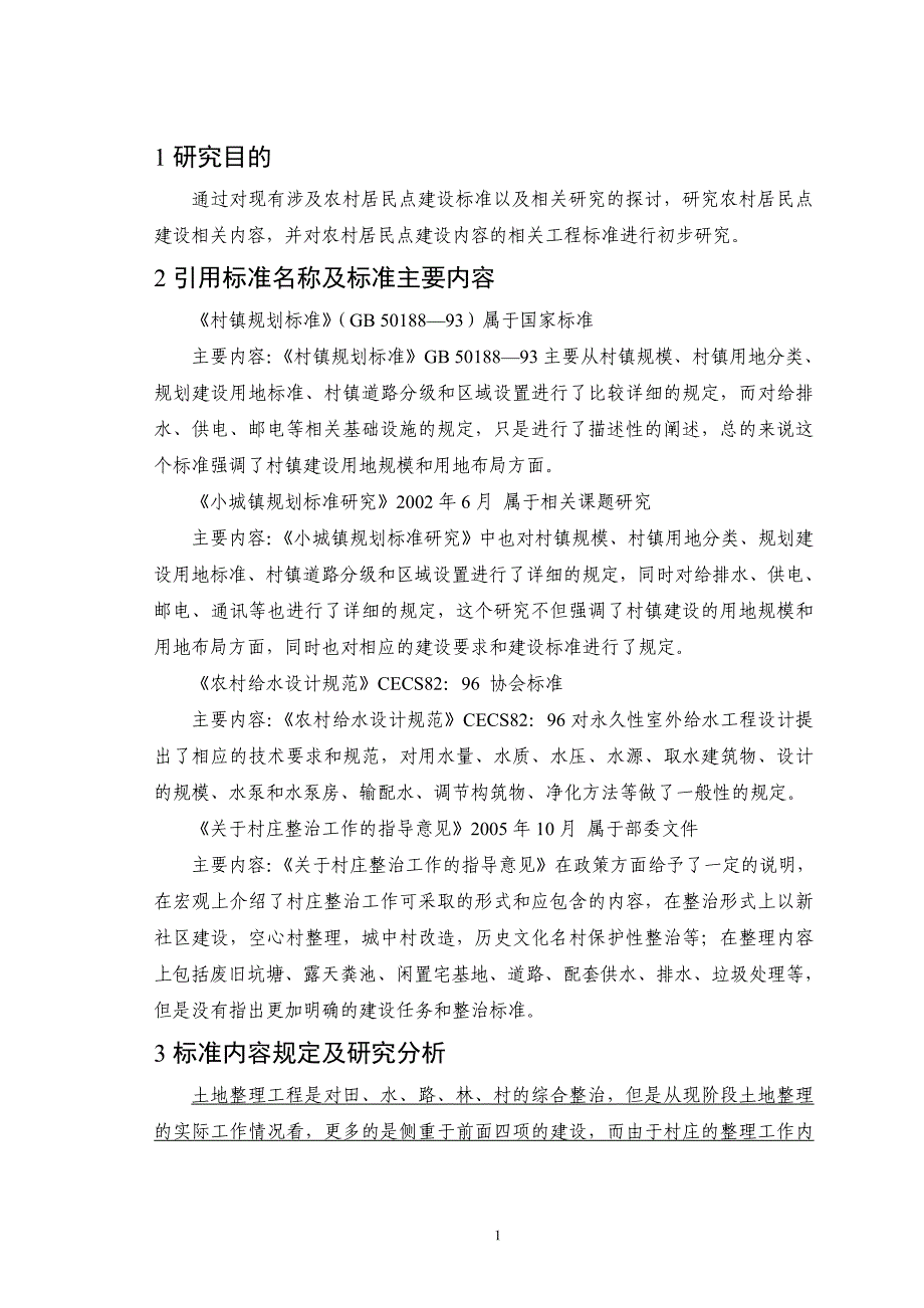 农村居民专题研究.doc_第4页