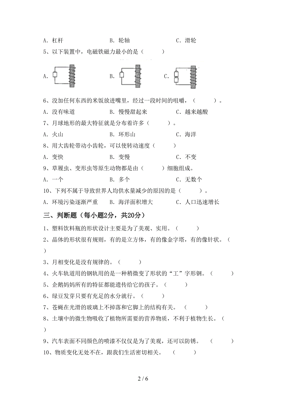 2022年人教版六年级科学上册期中考试及答案【真题】.doc_第2页