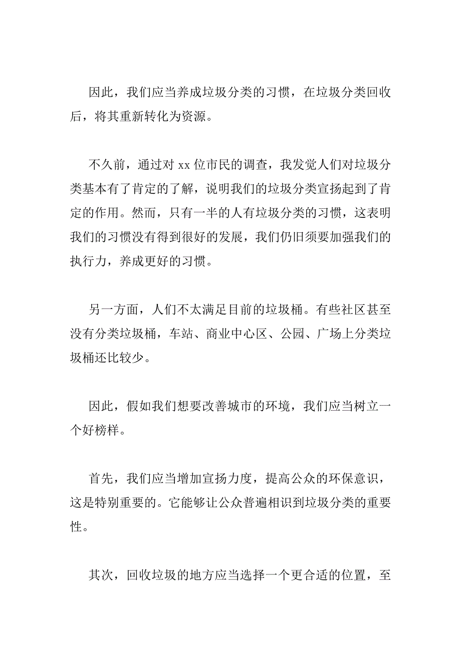 2023年精选关于垃圾分类倡议书三篇_第2页