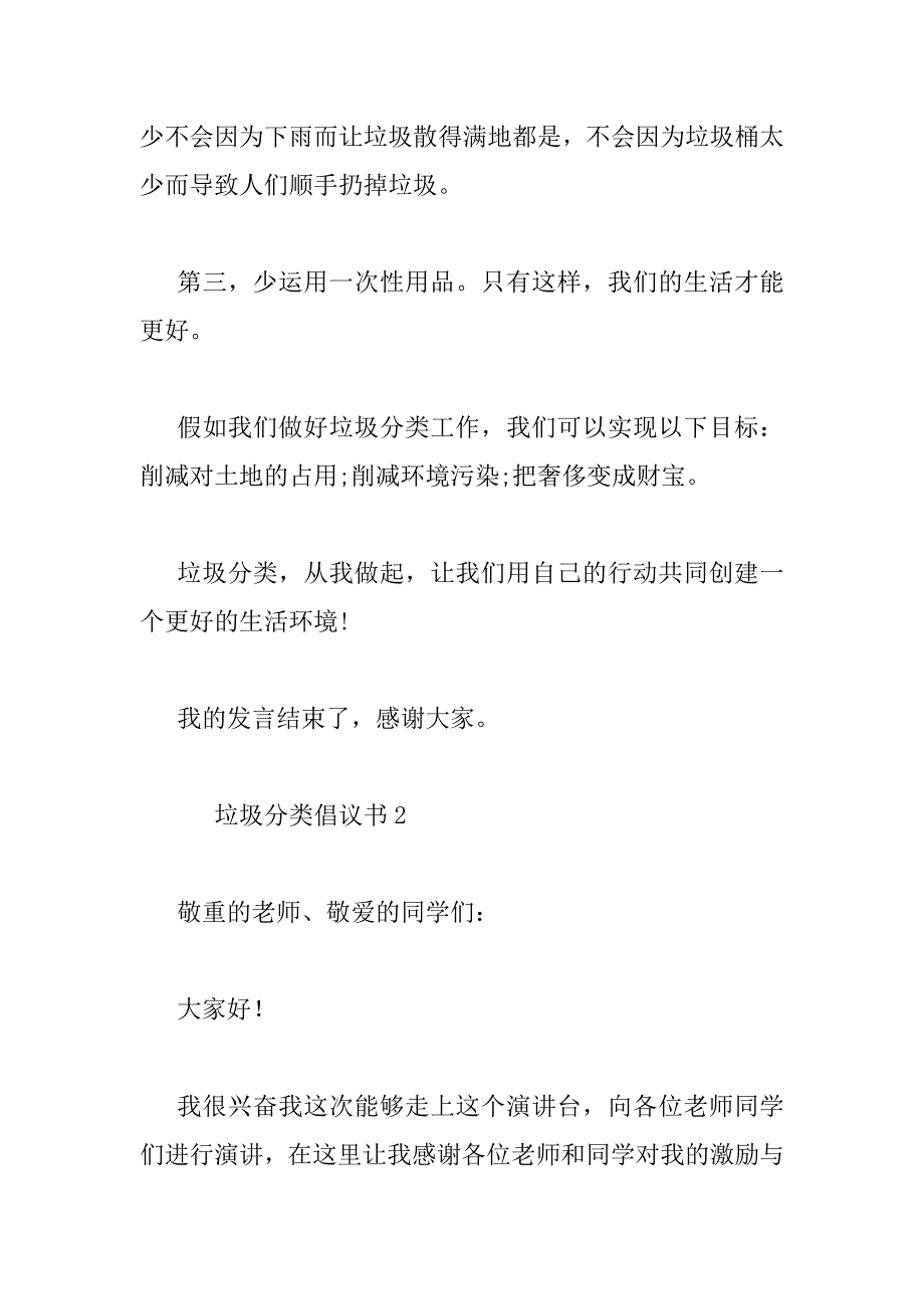 2023年精选关于垃圾分类倡议书三篇_第3页