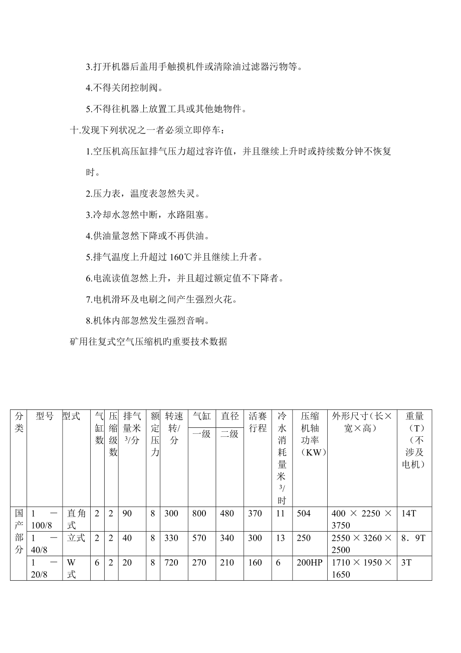 矿山设备安装与检修重点技术重点标准及操作专题规程_第2页