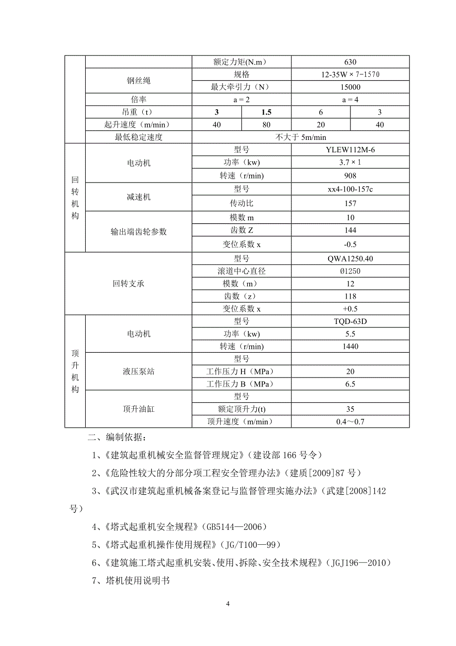 多塔防碰撞措施方案.doc_第4页