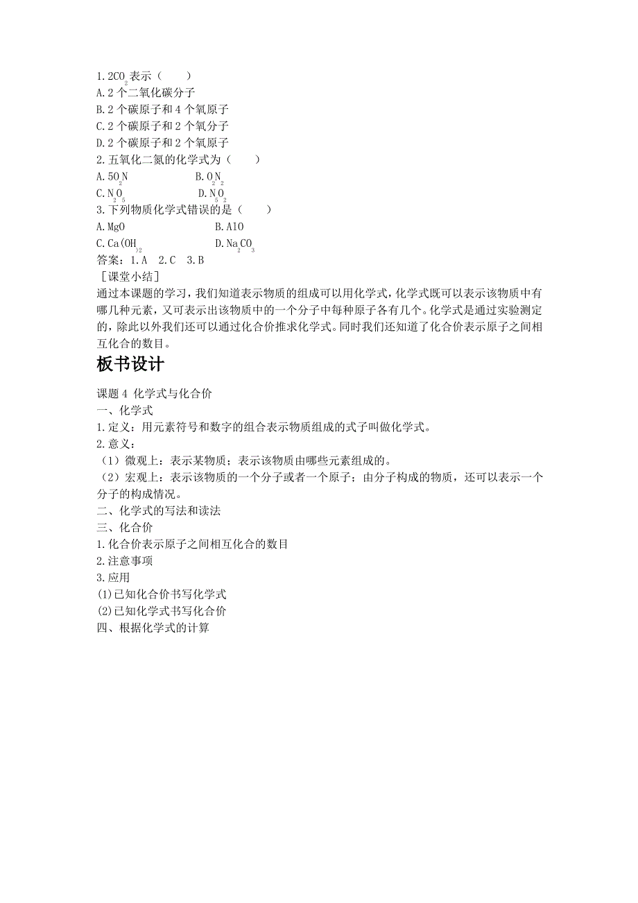 初中化学化学式与化合价_第4页