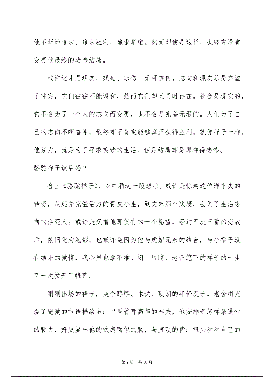 骆驼祥子读后感集锦10篇_第2页