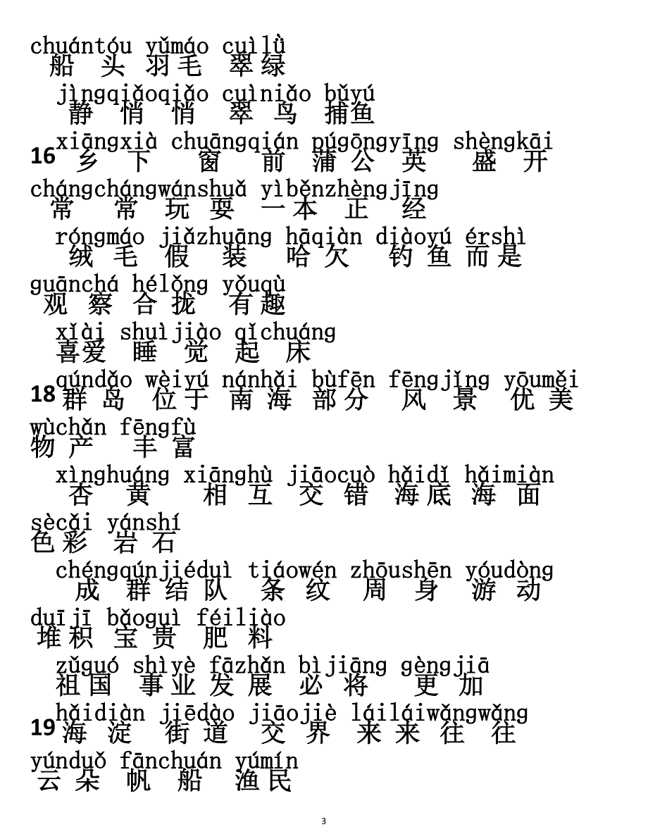 部编三年级语文上册词语表拼音 （精选可编辑）.DOCX_第3页