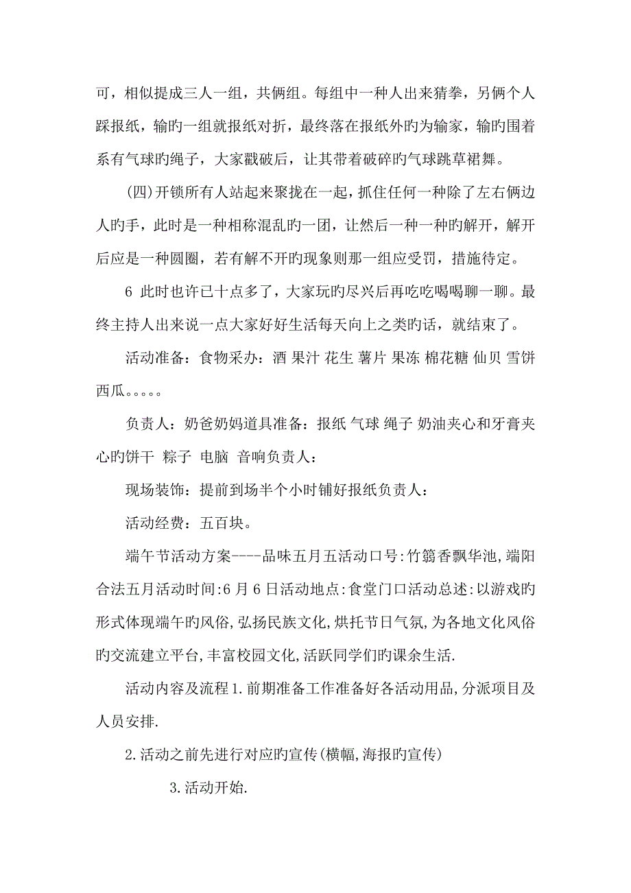 大学生端午节活动策划方案_第2页