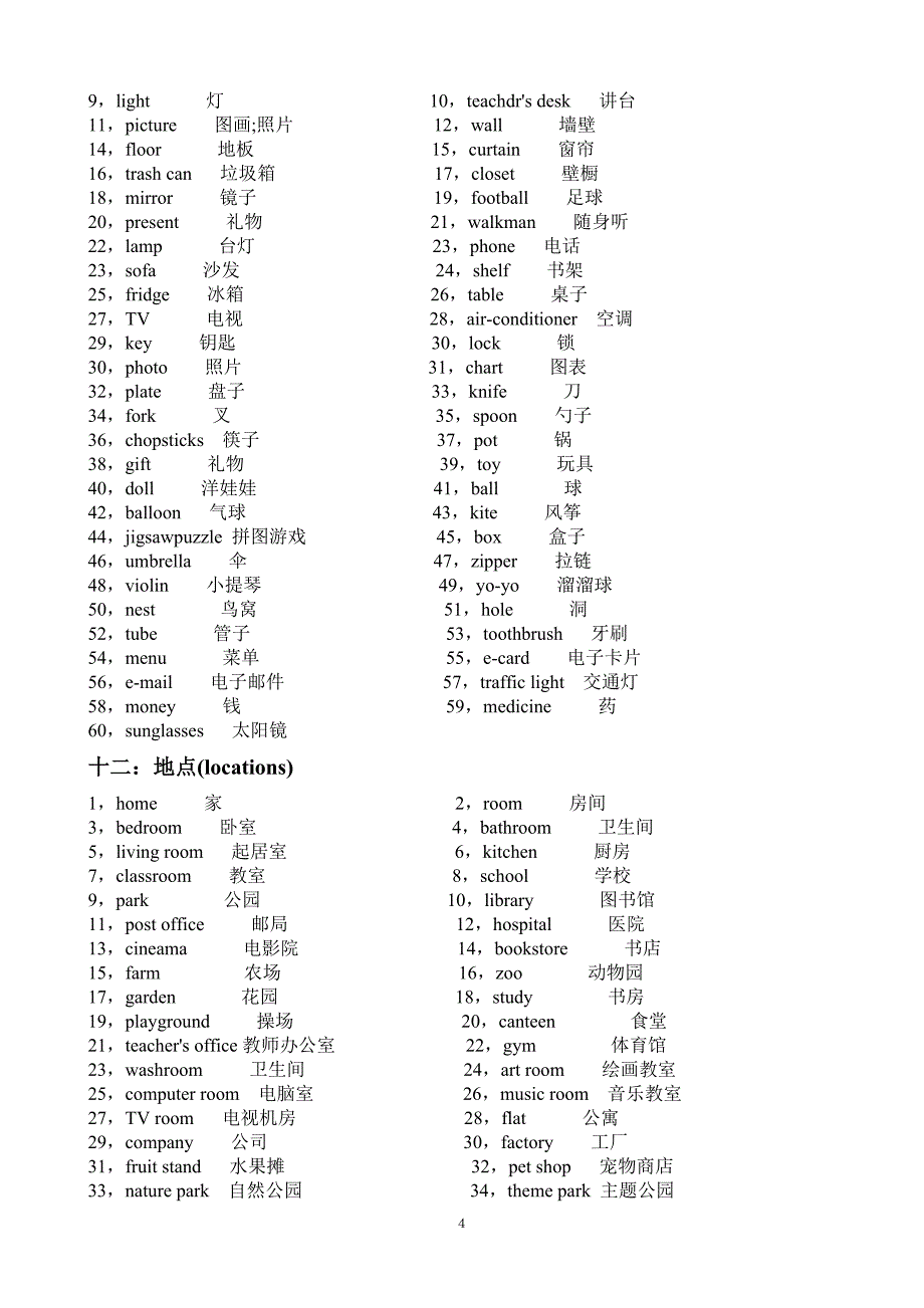 小学英语单词分类汇集_第4页