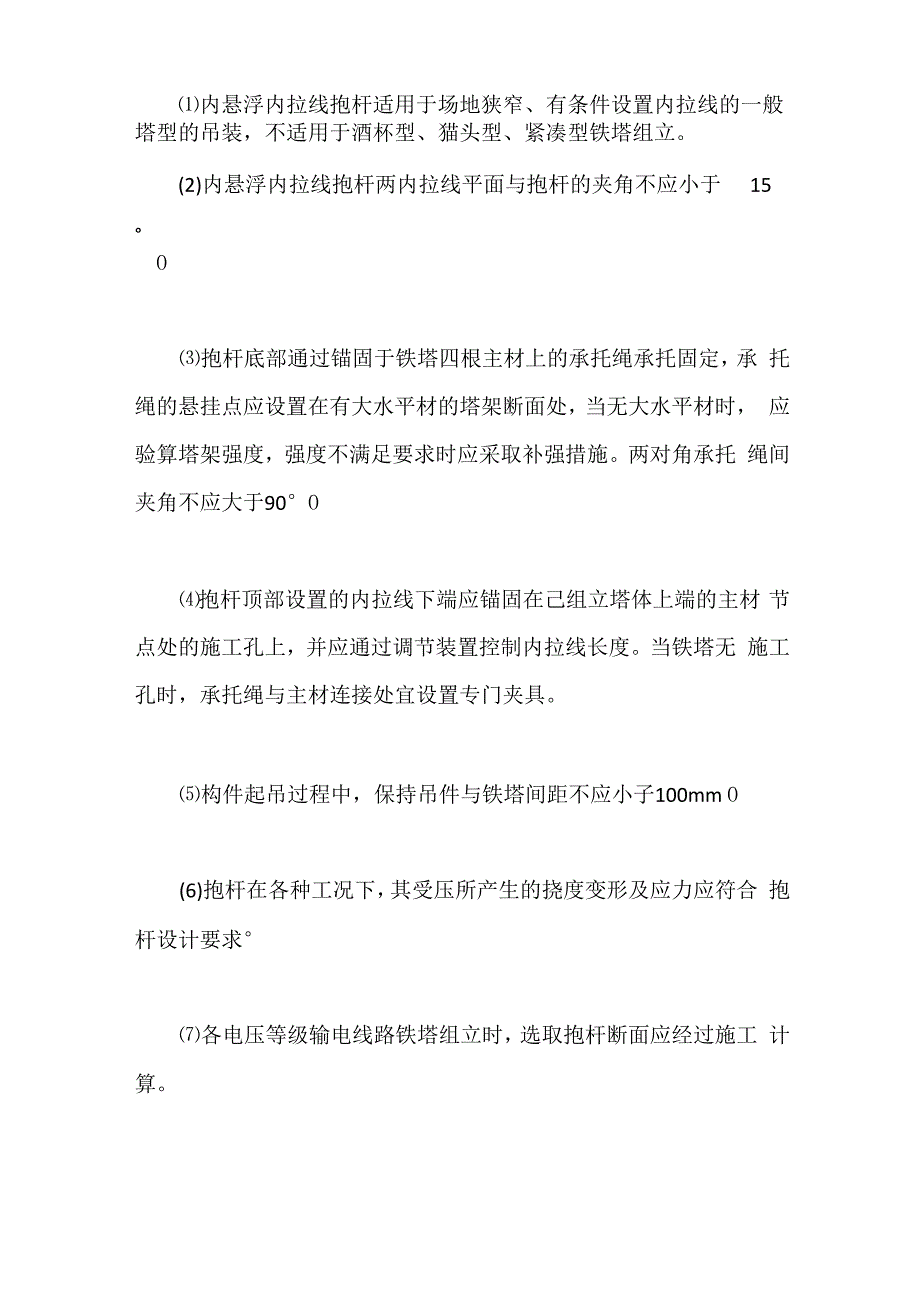 输电线路铁塔内悬浮内拉线抱杆分解组塔施工工艺_第2页