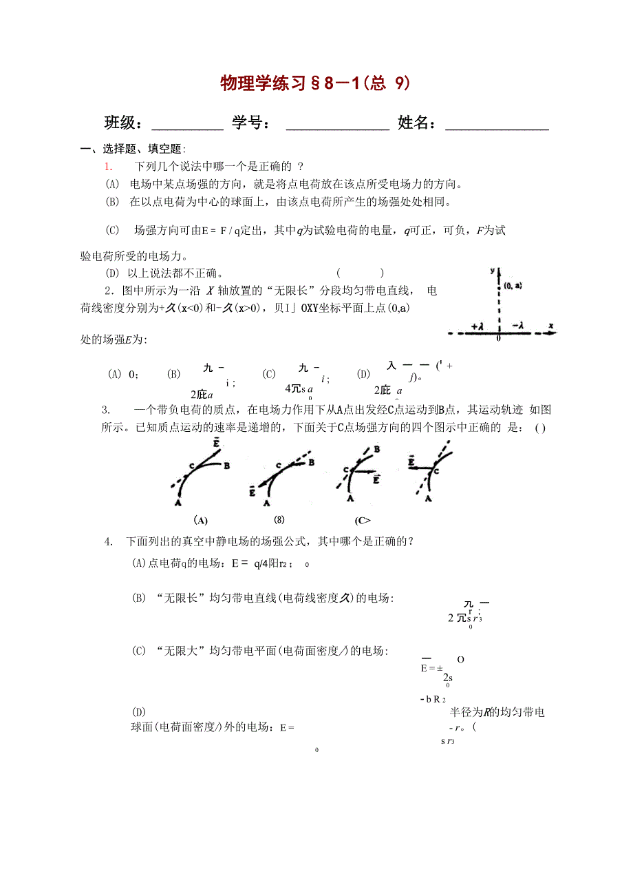 大学物理试卷练习中册_第1页