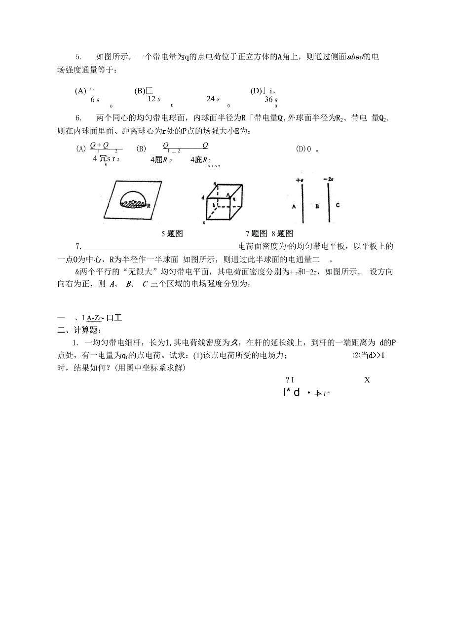 大学物理试卷练习中册_第2页