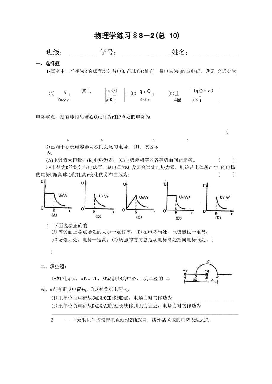 大学物理试卷练习中册_第5页