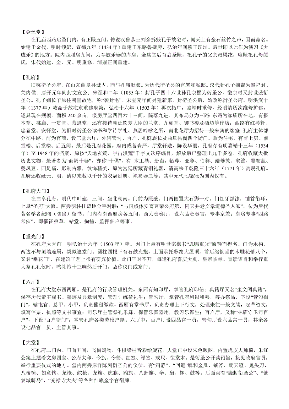 曲阜名胜古迹简介.doc_第4页