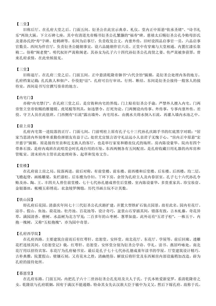 曲阜名胜古迹简介.doc_第5页