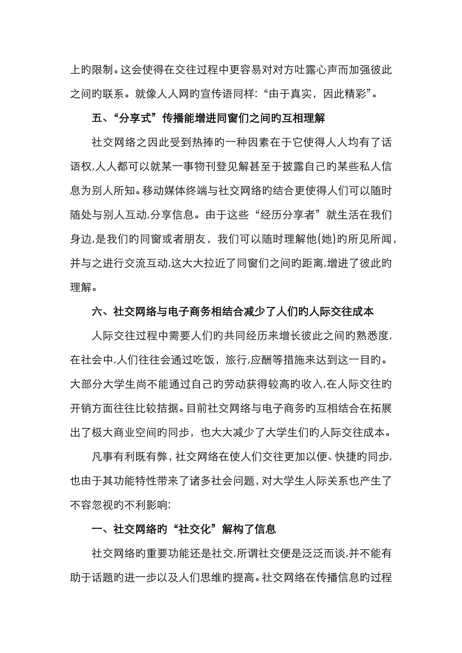 网络社交工具对大学生人际关系的影响_第4页