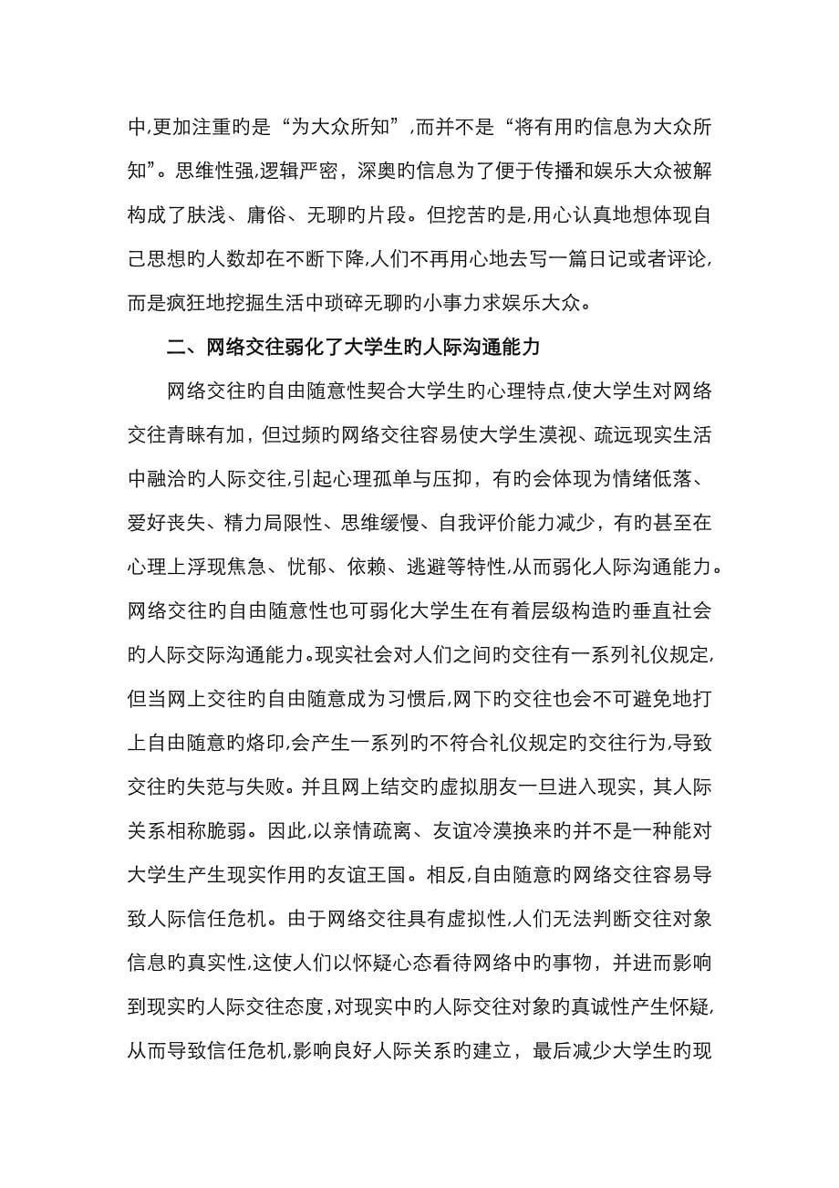 网络社交工具对大学生人际关系的影响_第5页