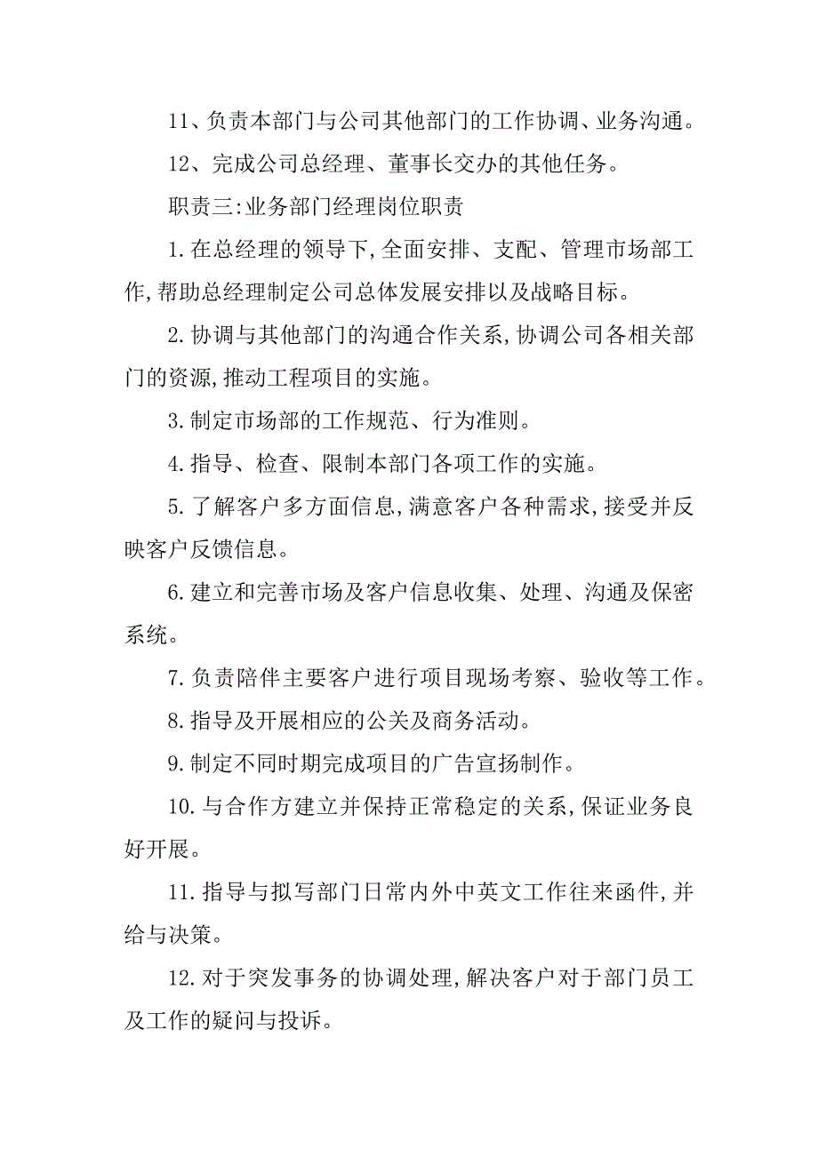 2023年业务部门经理岗位职责篇_第4页