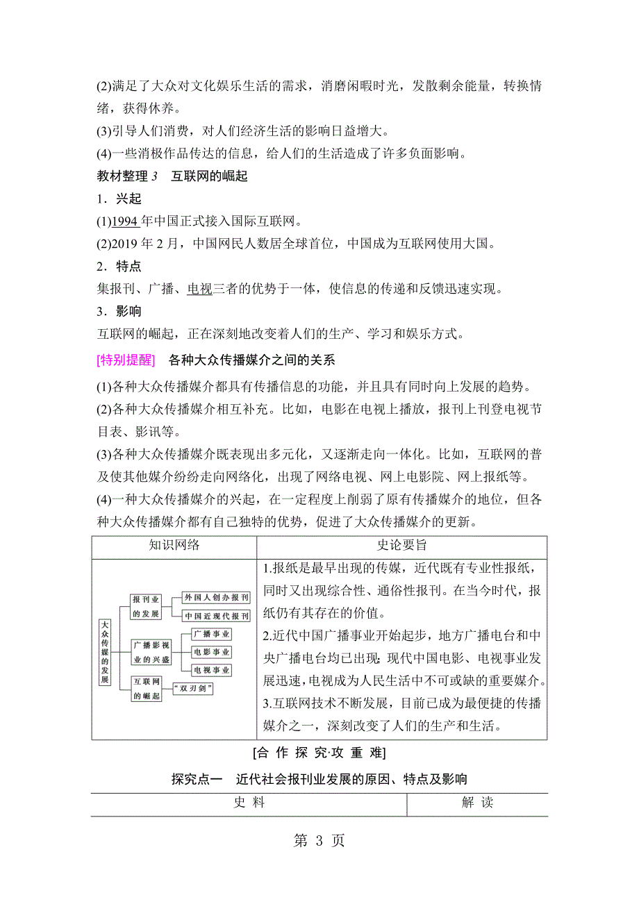 2023年第单元 第课大众传媒的发展.doc_第3页