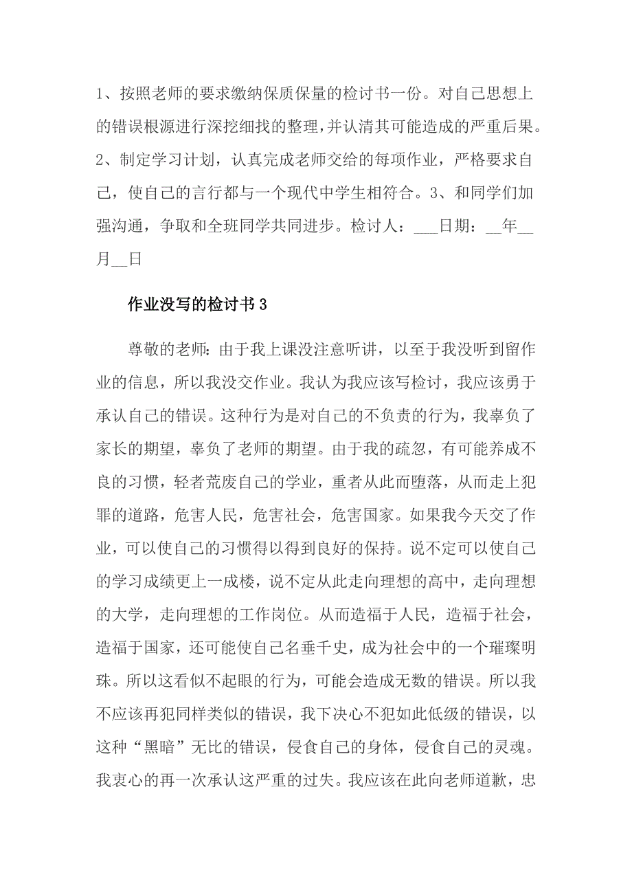 作业没写的检讨书范文怎么写_第4页