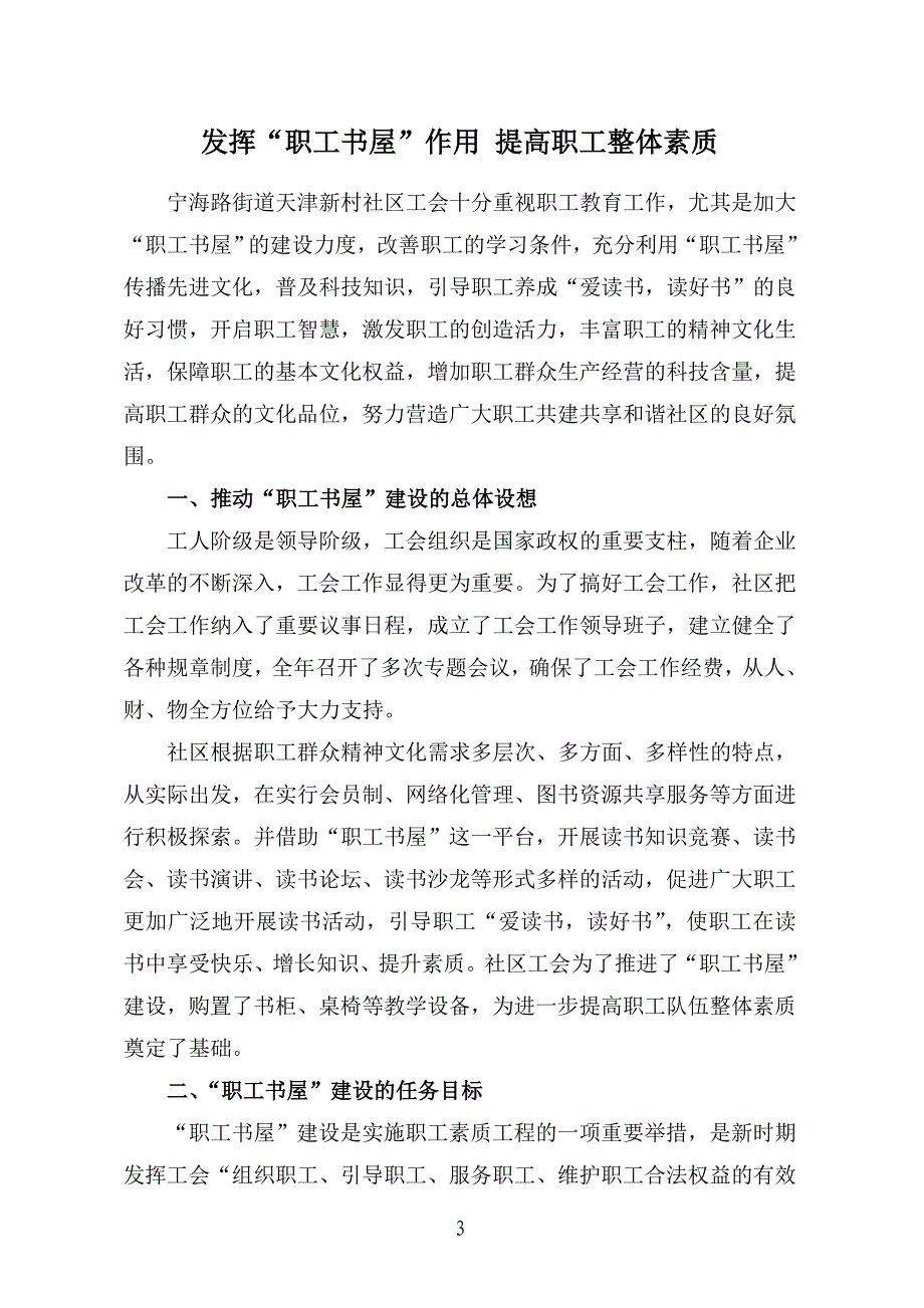 天津新村社区工会“职工书屋”材料.doc_第3页