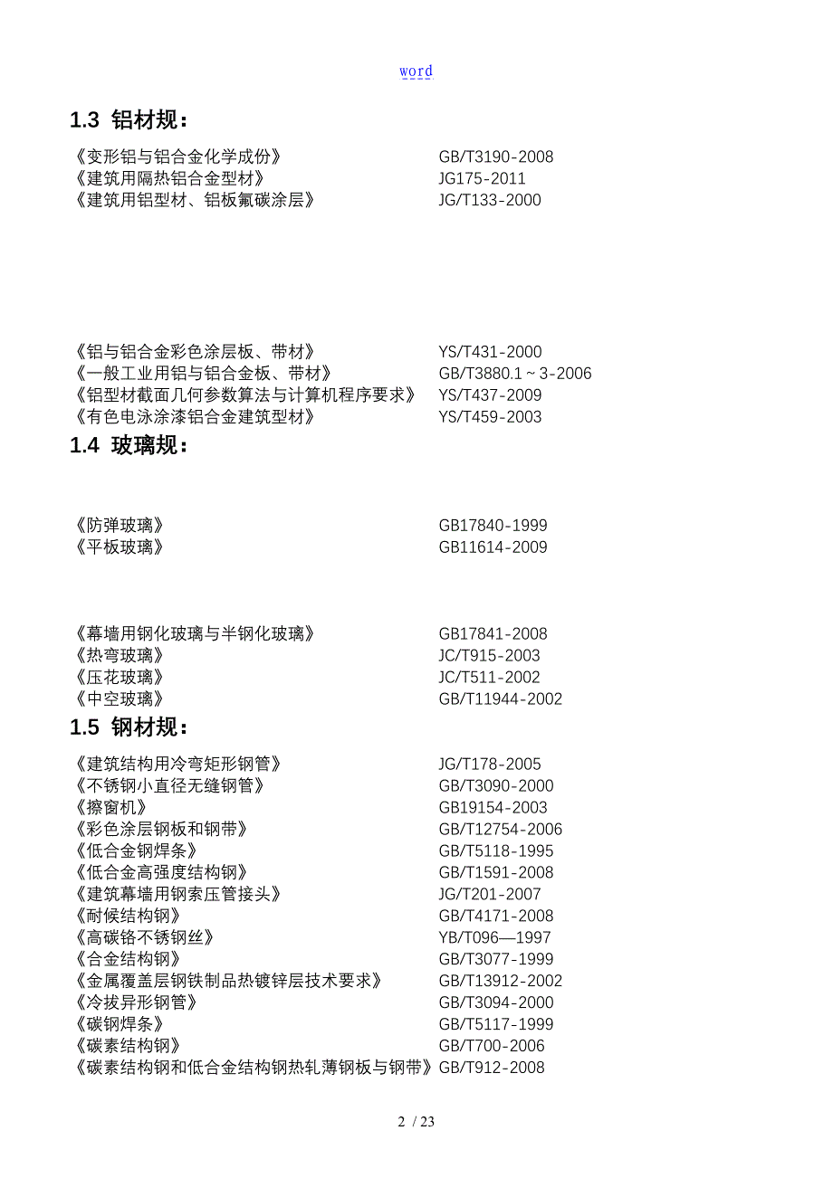 铝合金门窗计算书_第4页