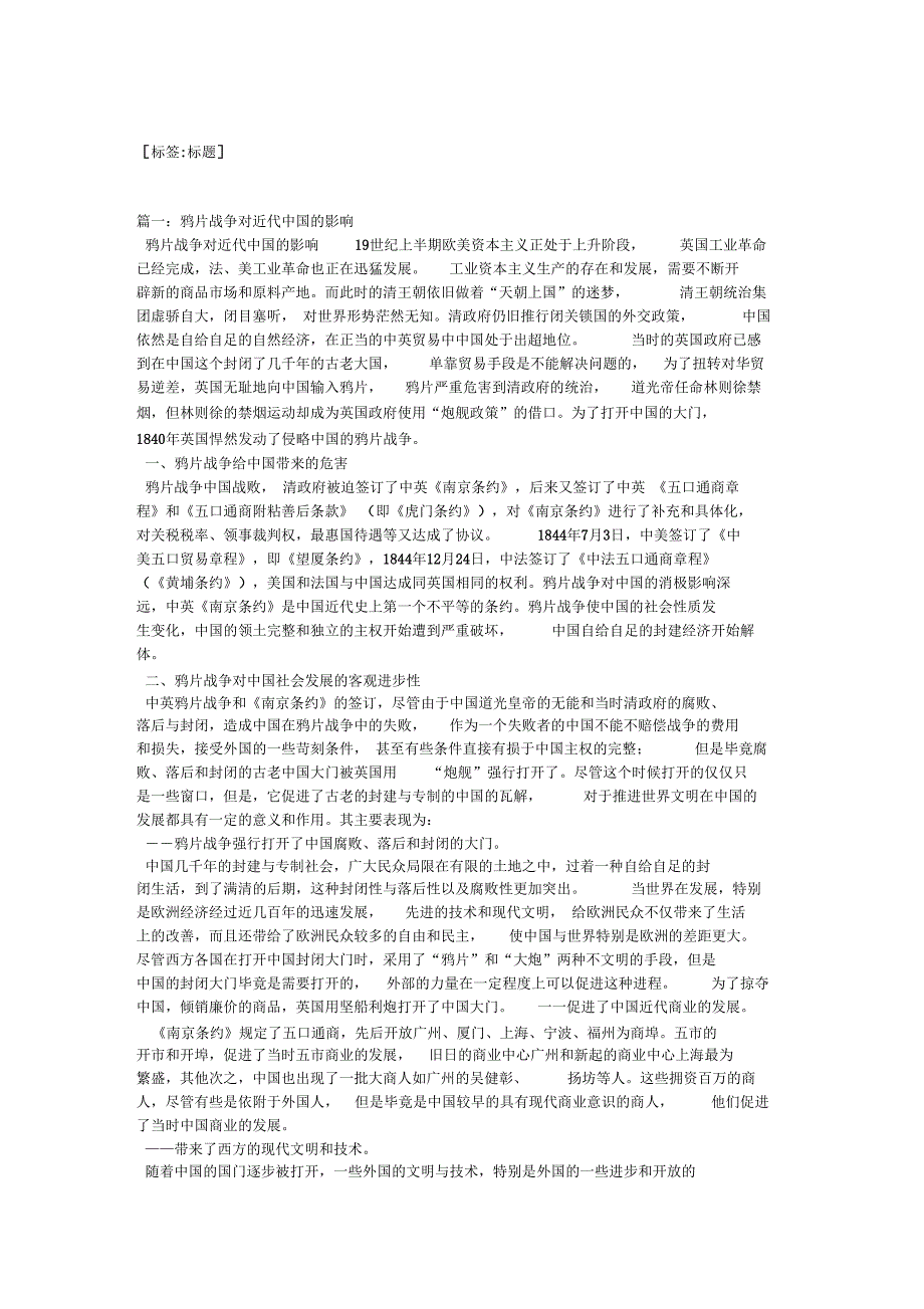 鸦片争的影响_第1页