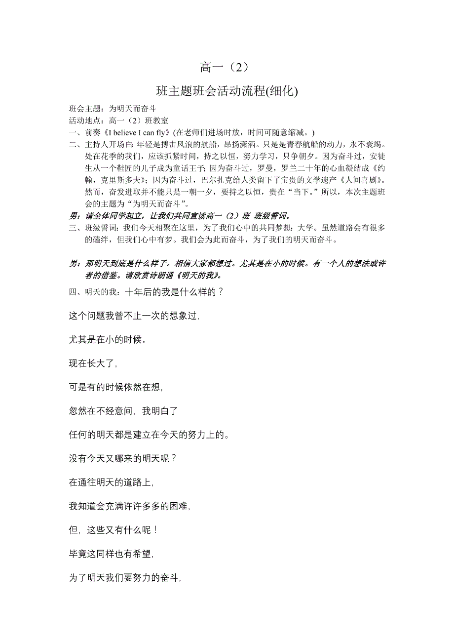 主题班会详细活动流程_第1页