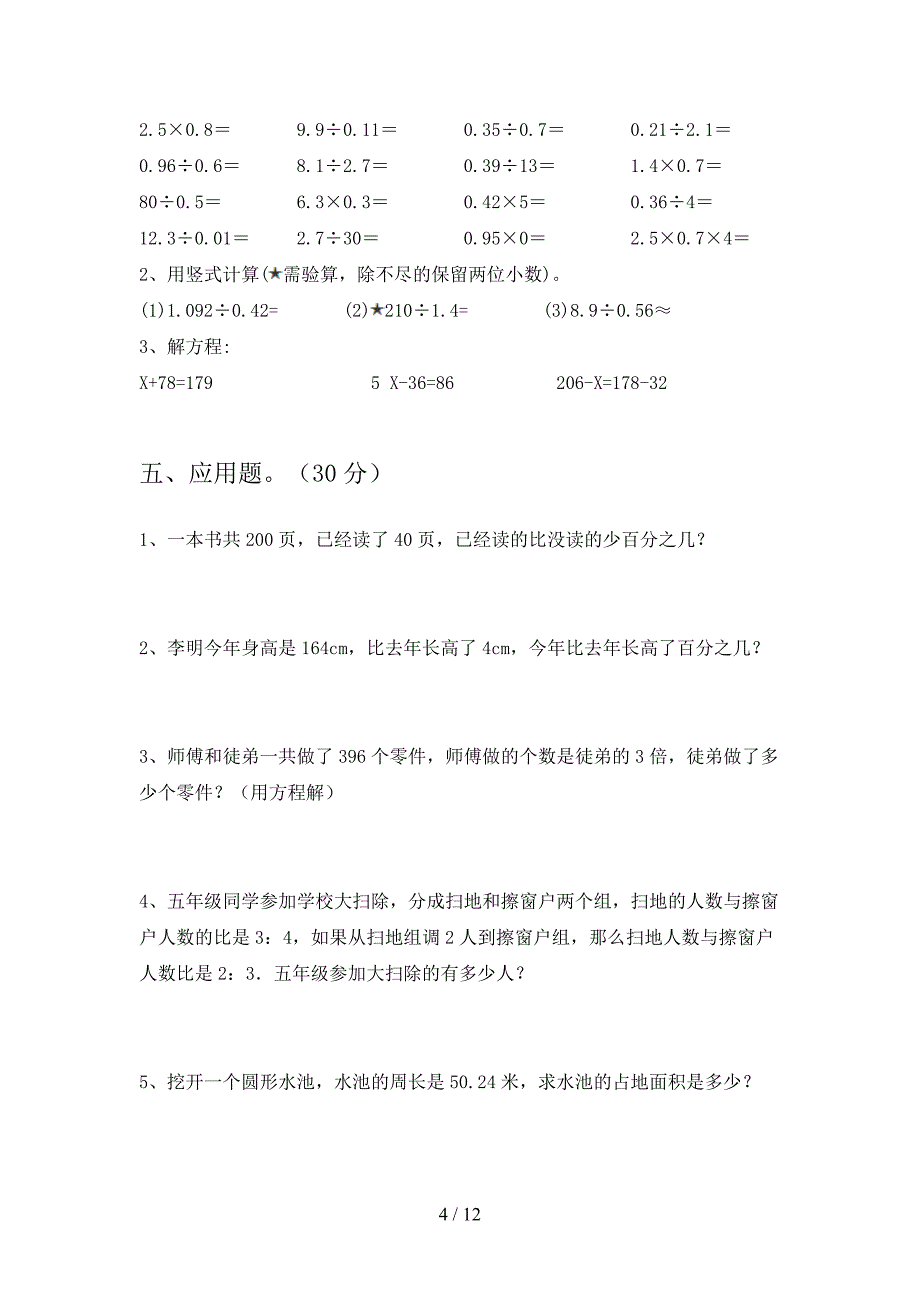 部编版六年级数学下册第四次月考考试题及答案(二套).docx_第4页