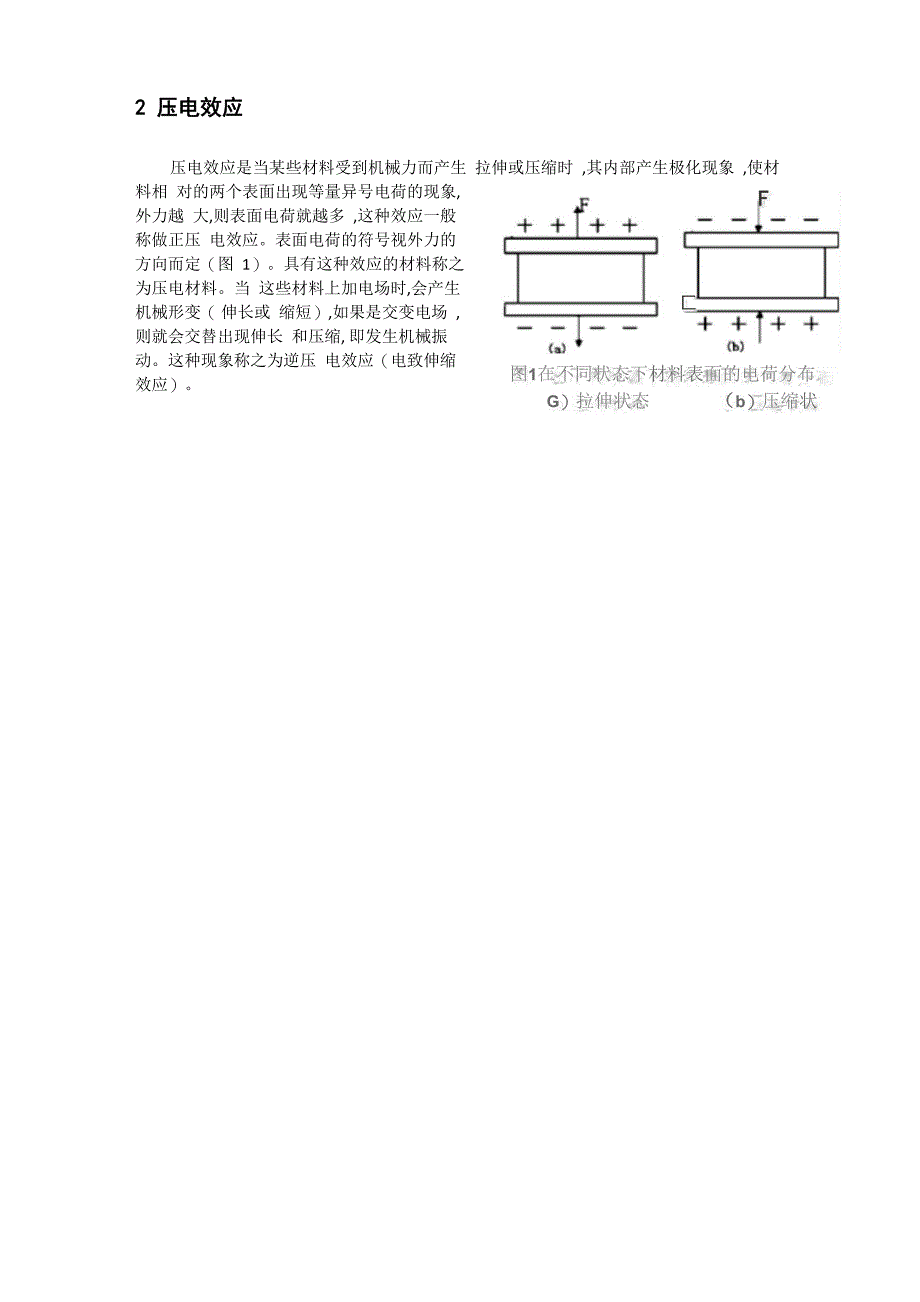 石英压电性质_第2页