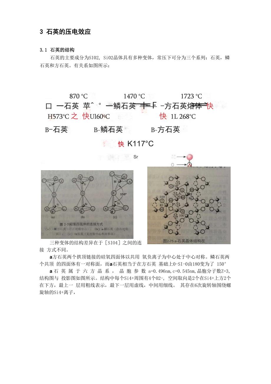 石英压电性质_第3页