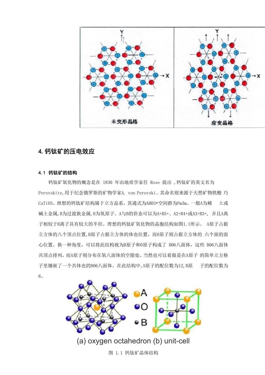 石英压电性质_第5页