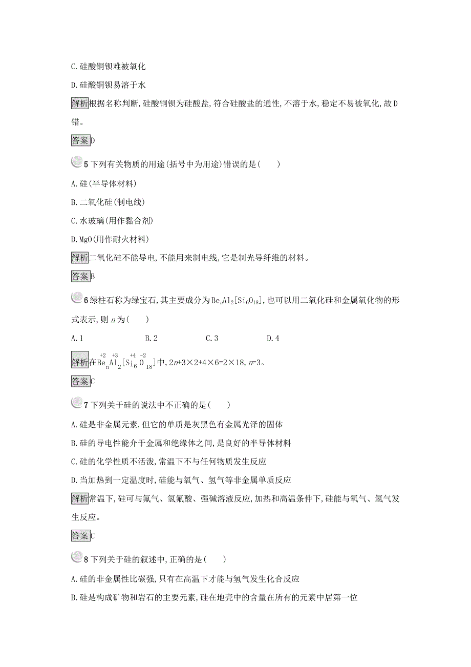 2019年高中化学第四章非金属及其化合物4.1.2硅酸盐和硅练习新人教版必修1_第2页