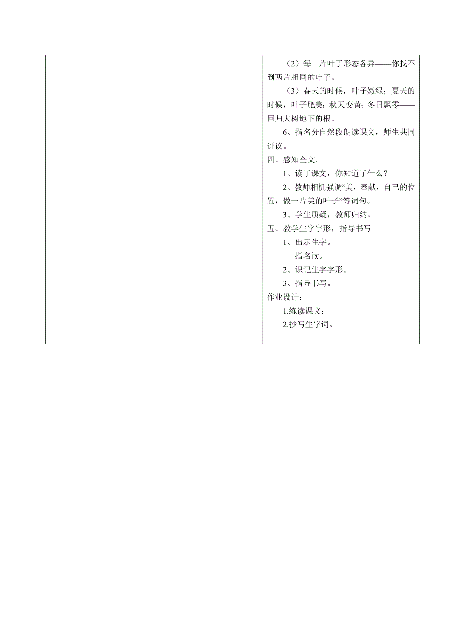 做一片美的叶子导学案和活动单.doc_第2页