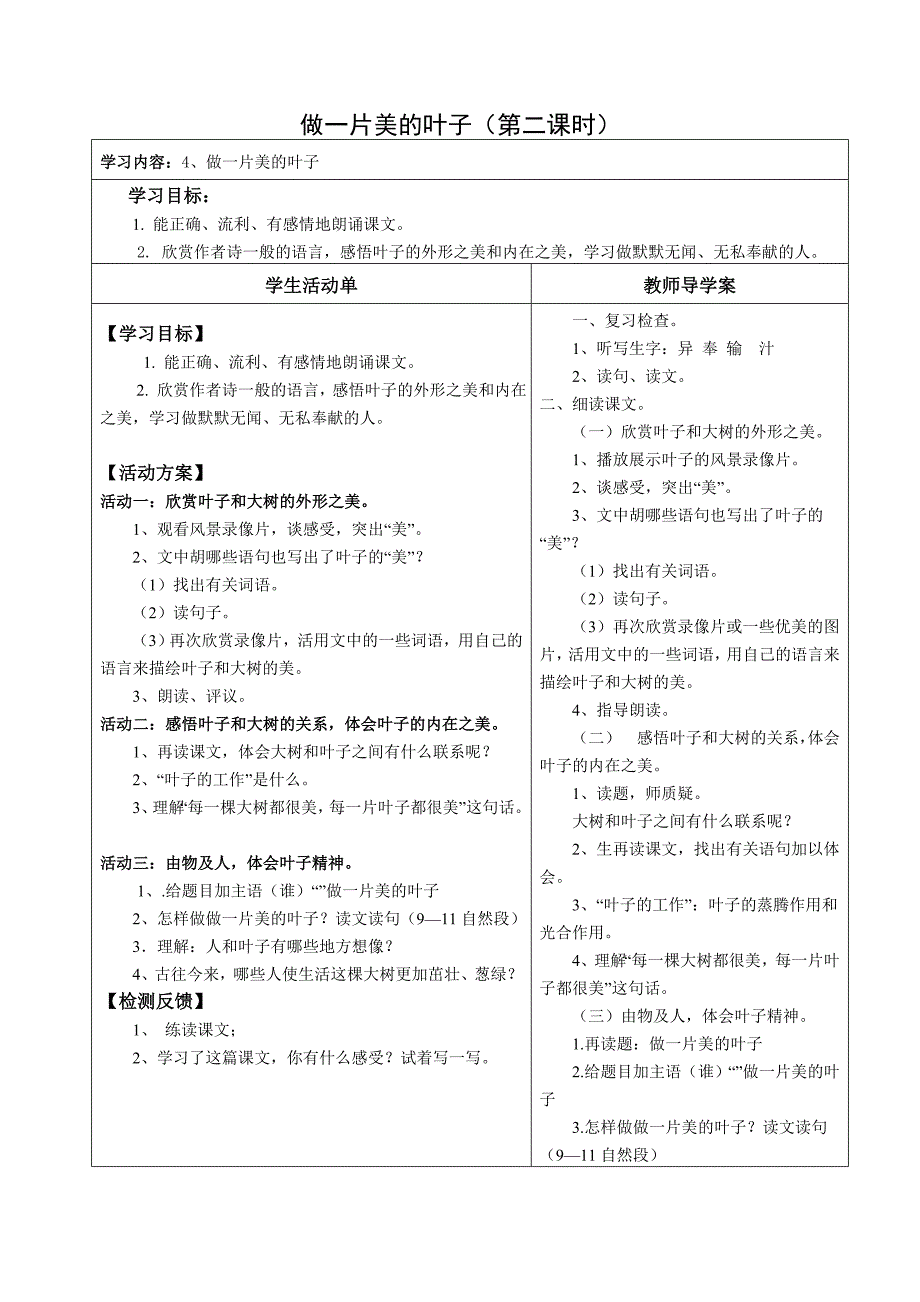 做一片美的叶子导学案和活动单.doc_第3页